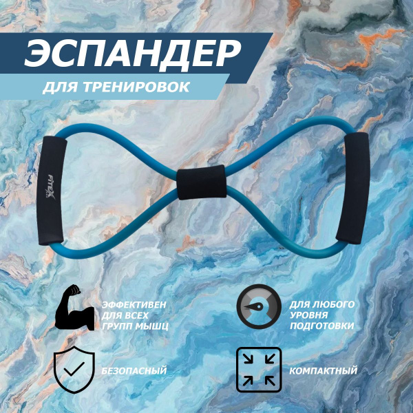 Эспандер восьмерка, среднее сопротивление FTX-1301