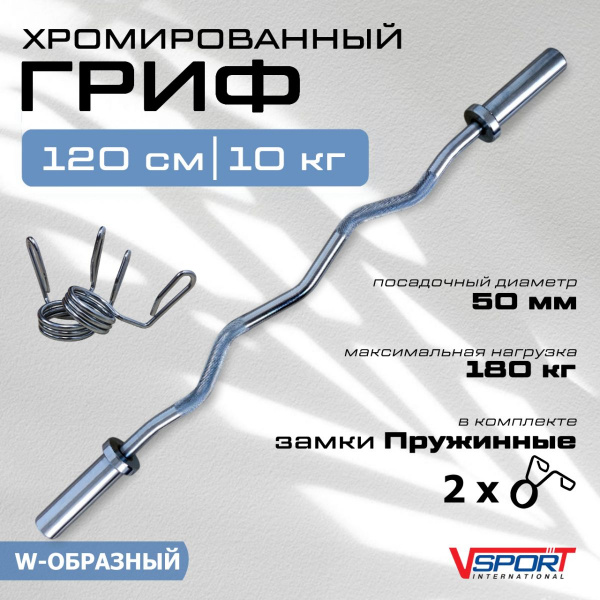 Гриф W-образный  с замками ( 50 мм ) CT511.2