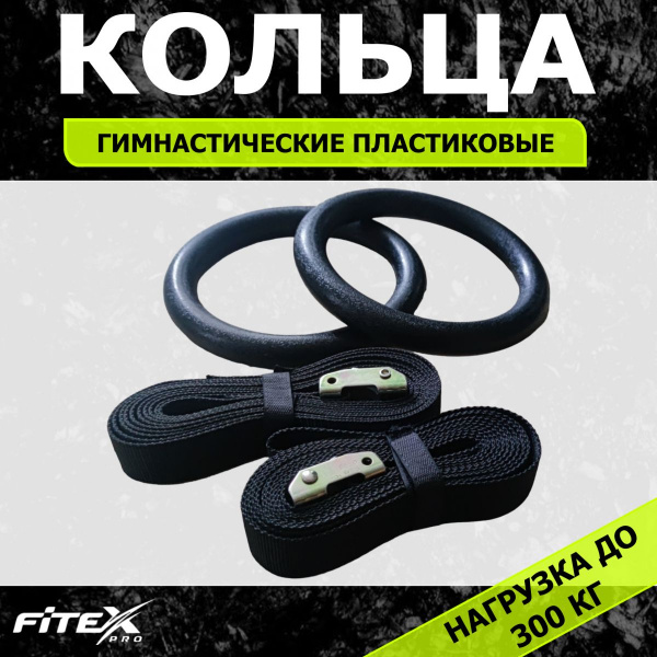 Кольца подвесные FTX-1325