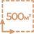 Комплект на 500 м²