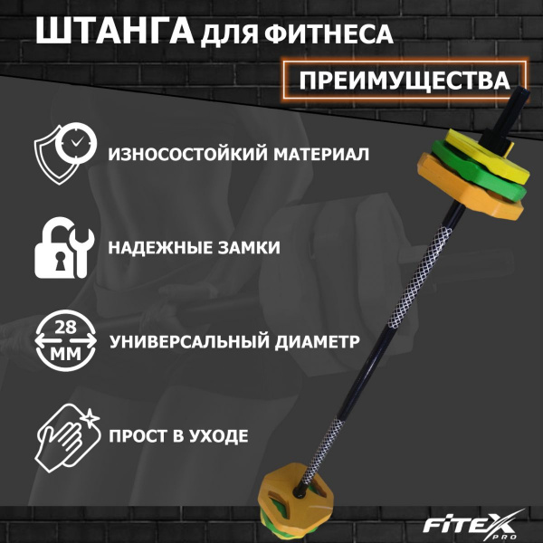 Штанга для аэробики BODY PAMP, 20кг FTX-3016B