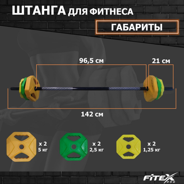 Штанга для аэробики BODY PAMP, 20кг FTX-3016B